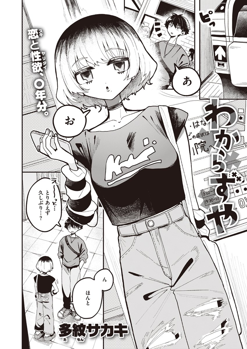 【本日各社一斉配信】#AD

『WEEKLY快楽天SELECTION #13』

収録作:わからずや
著:多紋サカキ(@sakakitamo)

「アンタさ ドーテー?」

▼単話▼
https://t.co/D0dQ68FxwQ
▼雑誌▼
https://t.co/7LjxAEahu6 