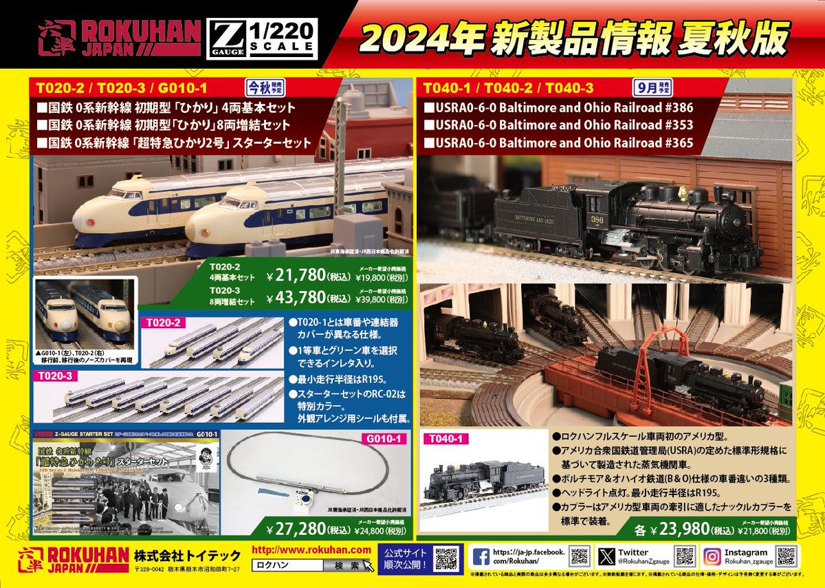 新製品情報 | Baden谷九 - Zゲージ鉄道模型を愉しむ集い