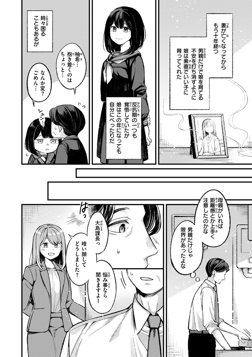 【本日各社一斉配信】#AD

『WEEKLY快楽天SELECTION #13』

収録作:飛ばない雛
著:春待うろ(@uro_harumachi)

「私…パパのことが好き…」

▼単話▼
https://t.co/79cXLjZv4q
▼雑誌▼
https://t.co/7LjxAEahu6 