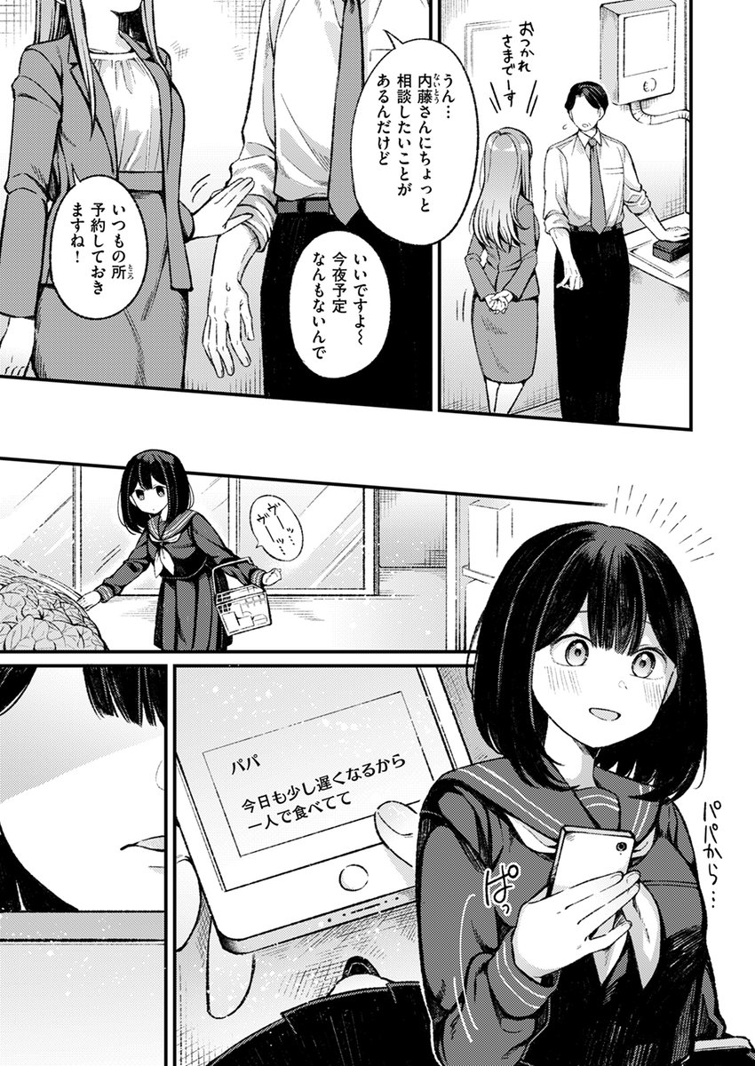 【本日各社一斉配信】#AD

『WEEKLY快楽天SELECTION #13』

収録作:飛ばない雛
著:春待うろ(@uro_harumachi)

「私…パパのことが好き…」

▼単話▼
https://t.co/79cXLjZv4q
▼雑誌▼
https://t.co/7LjxAEahu6 