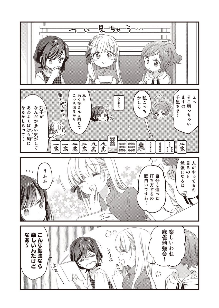 【夏休みのお嬢様inファミレス】(4/5) 