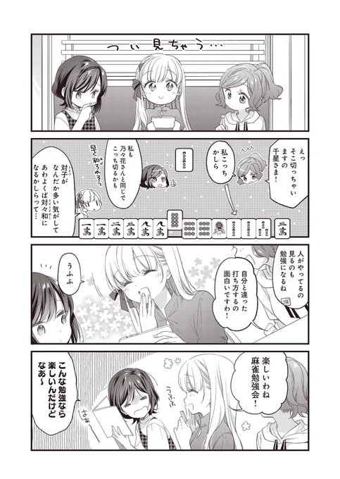 【夏休みのお嬢様inファミレス】(4/5) 