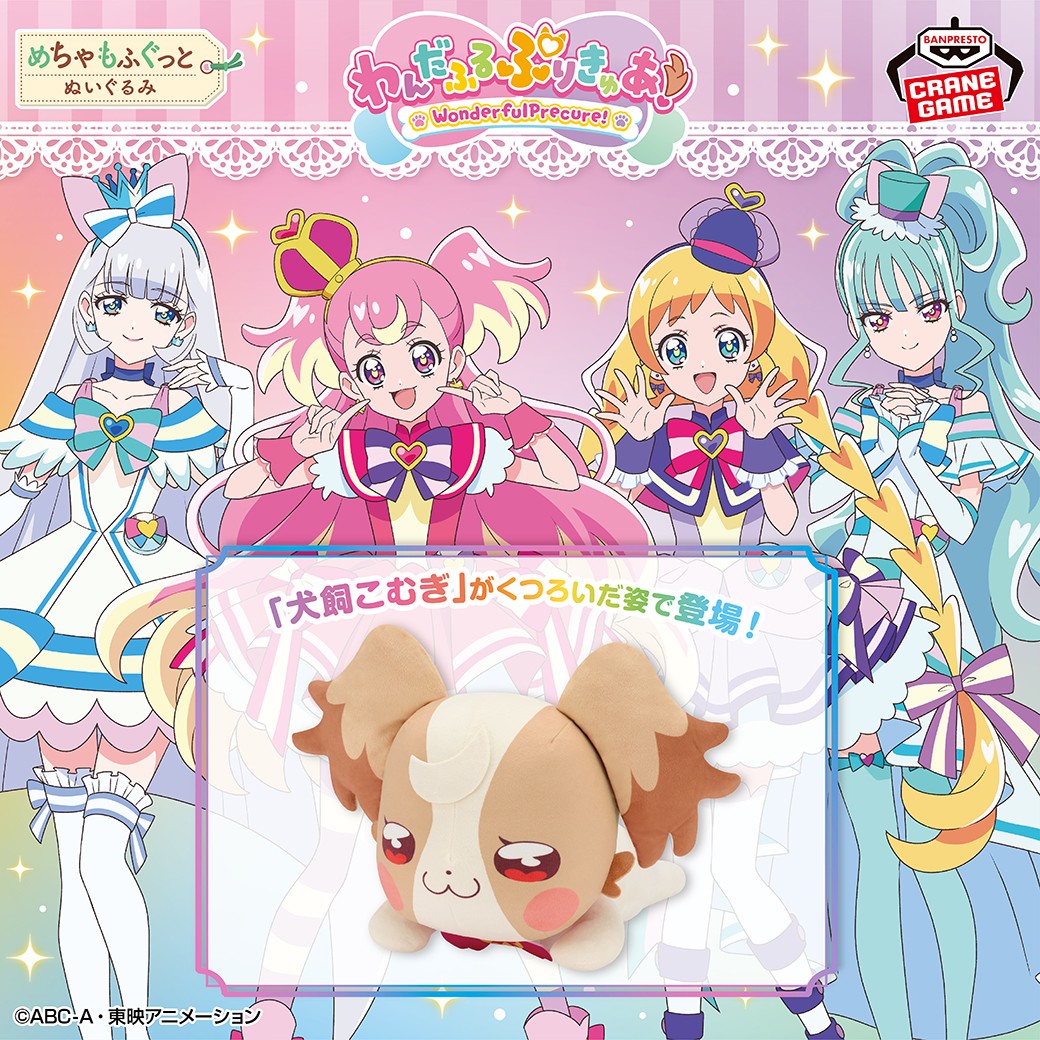 のんびりくつろぐ姿に癒される✨／ 『#わんだふるぷりきゅあ！』から