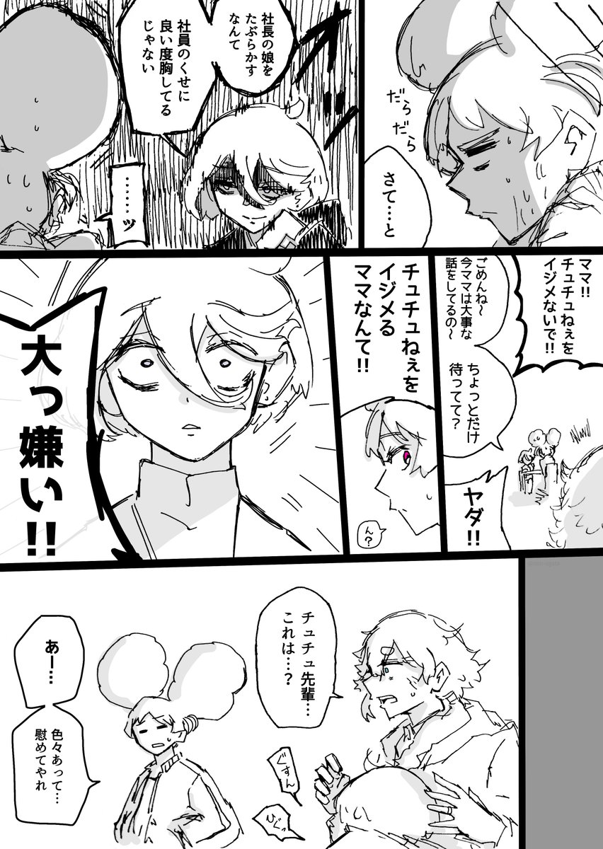 『愛娘のプロポーズ』【再掲】

#水星の魔女 #G_Witch 