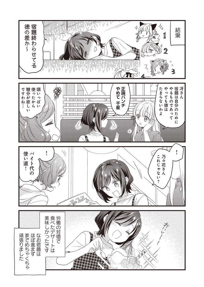 【夏休みのお嬢様inファミレス】(5/5)

少し飛んで「ごきげんよう、一局いかか?」14話でした!🥤🀄️ 