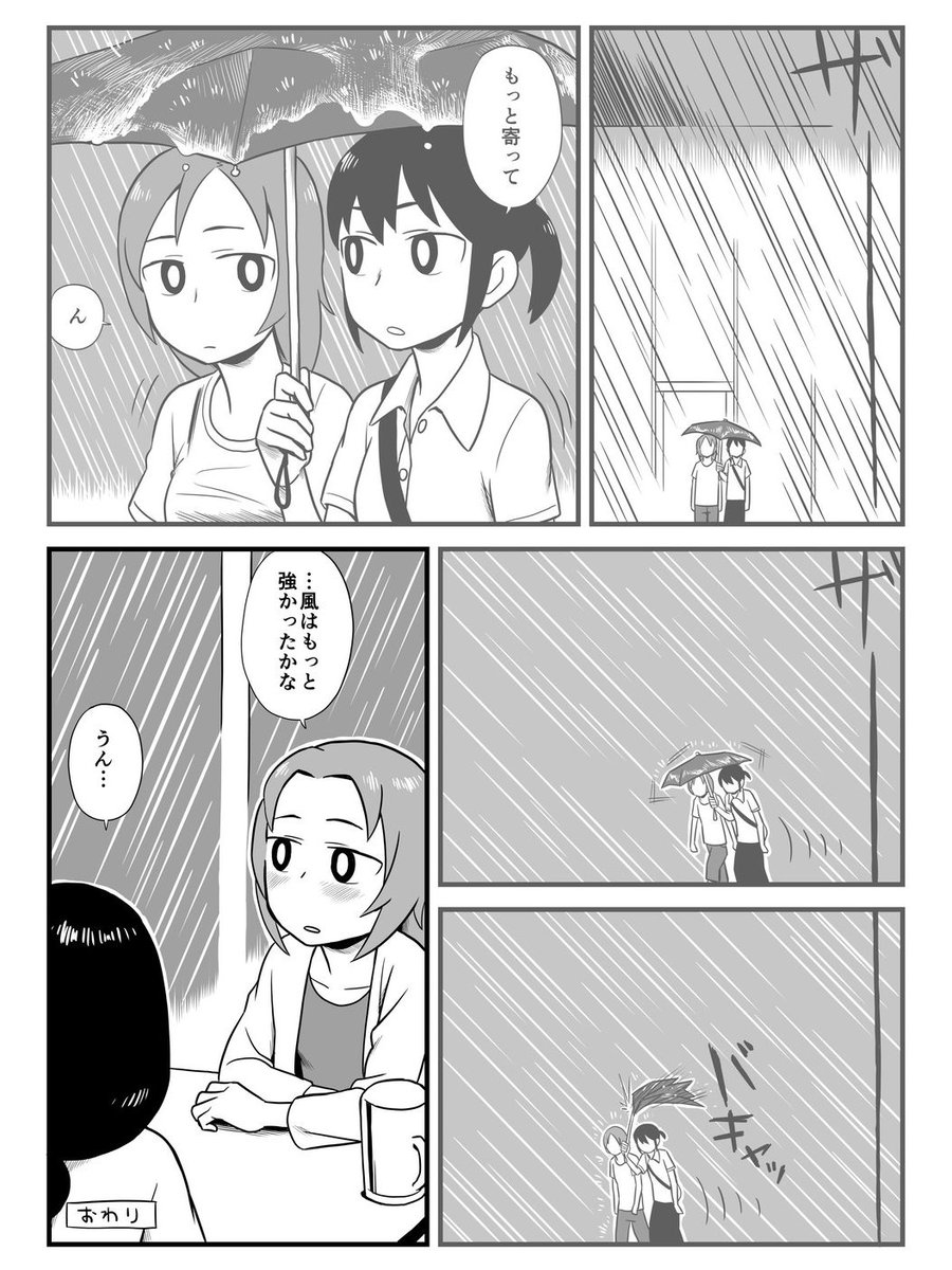 マンガ ハナクボ「雨」

#ショート漫画 