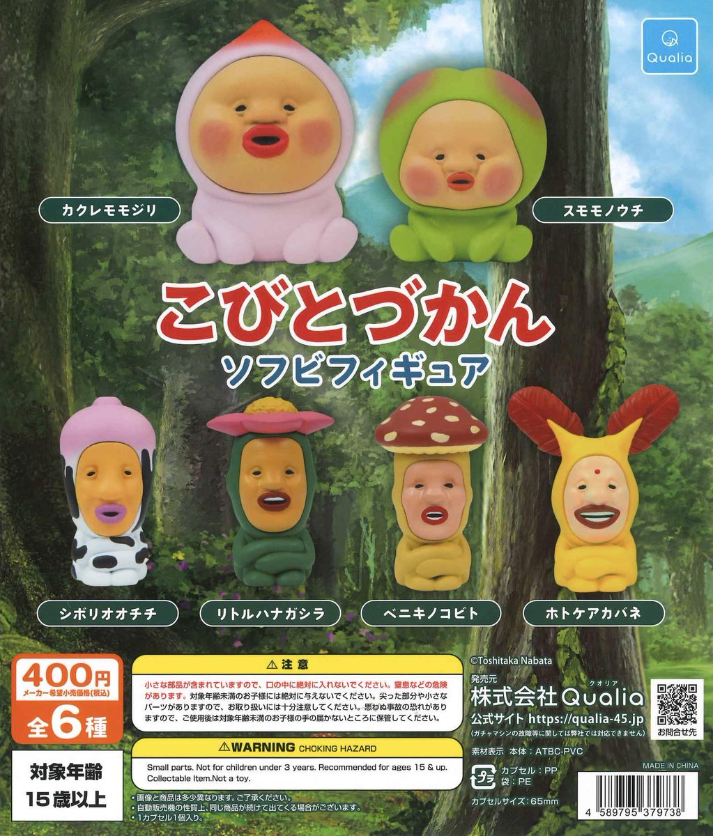 🫧新商品入荷のお知らせ🫧① ・こびとづかん ソフビフィギュア