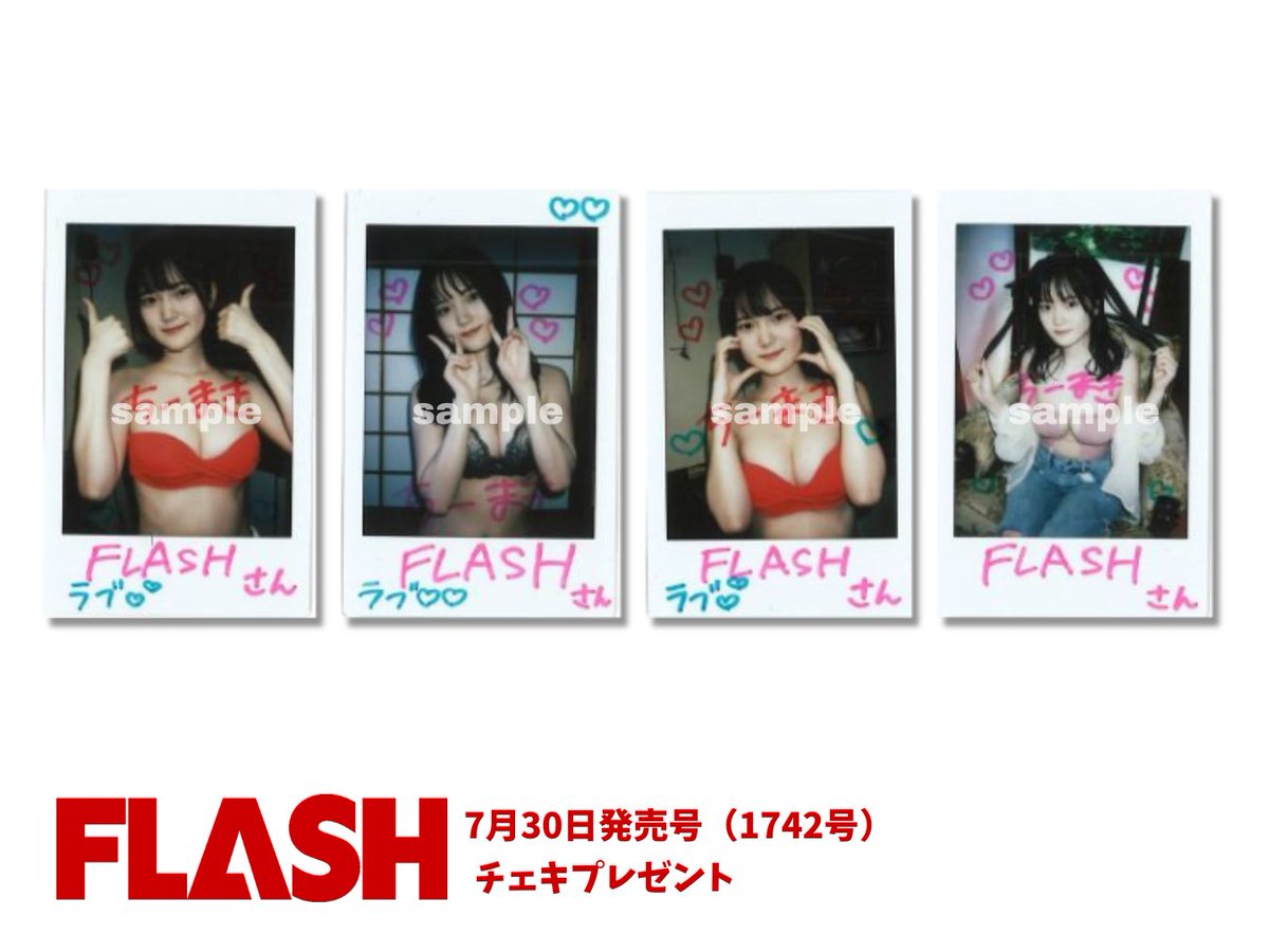 ちーまき チェキ 週刊FLASH 7月30日発売号 #ちーまき さん(@116tn_1) 直筆サイン入り