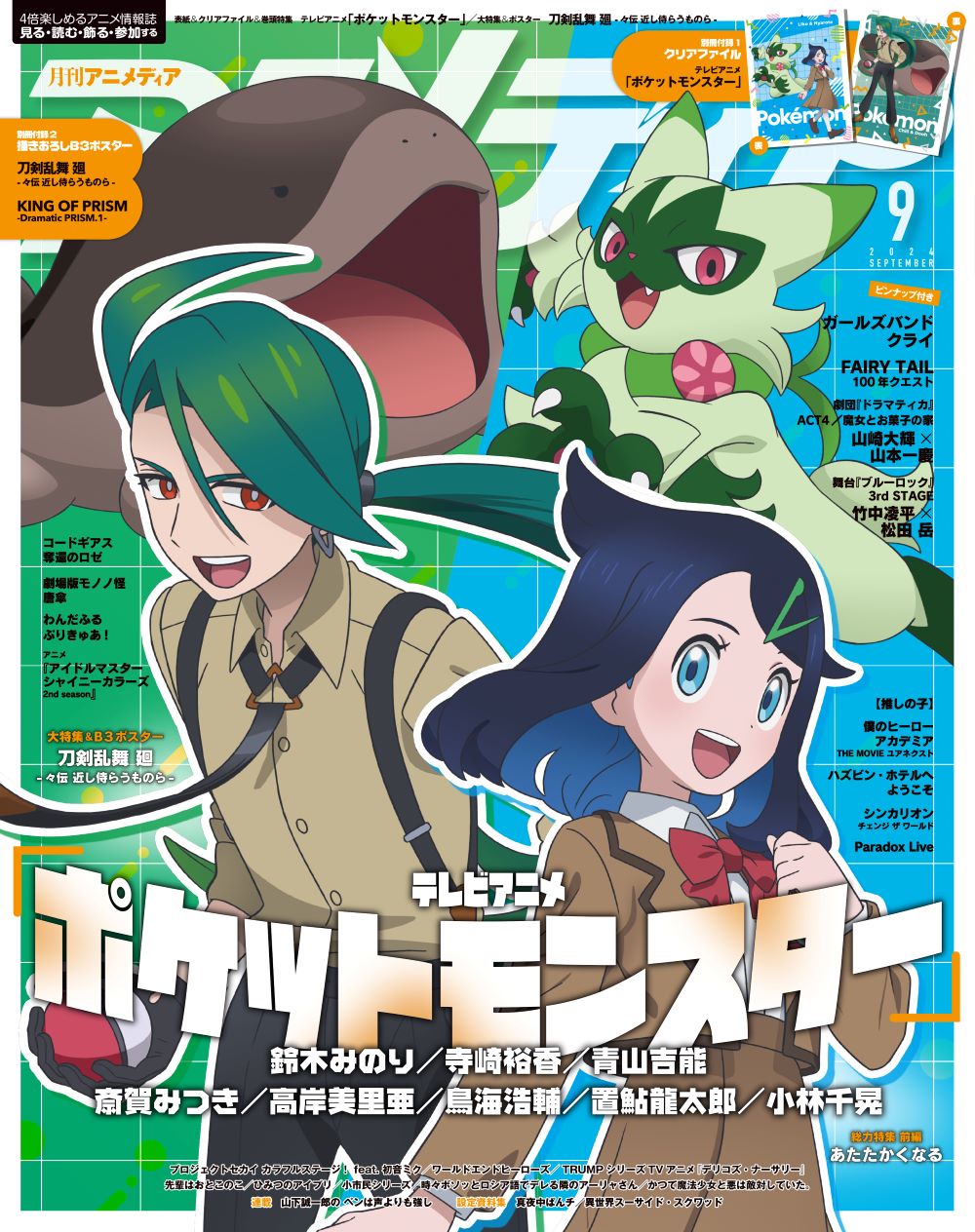 アニメディア ポケモン アークザラッド 切抜き アニメ 3枚