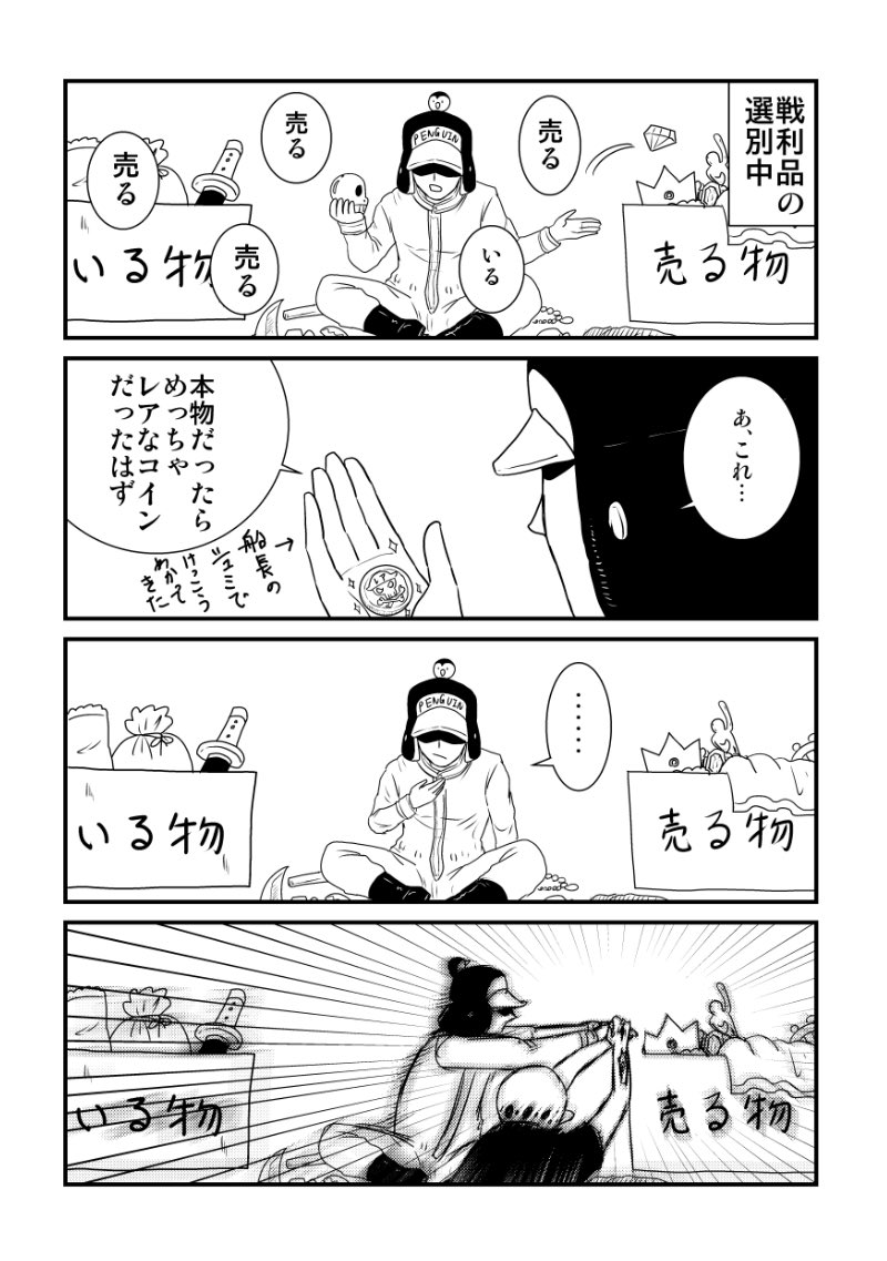「働くハートの海賊団」サンプル 