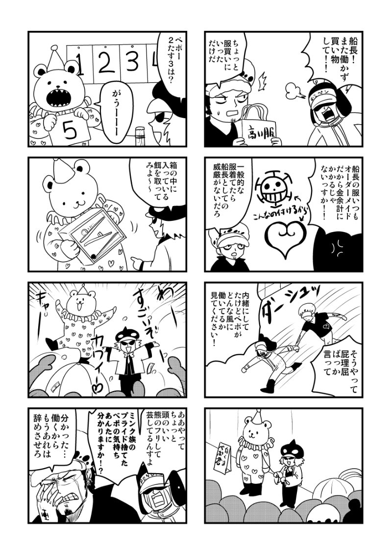 「働くハートの海賊団」サンプル 