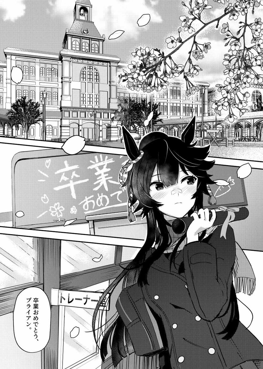 トレーナーに想いを告げる話 