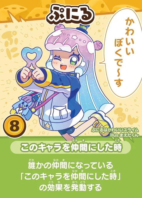 まえだくん先生描きおろしイラストカードも収録!
「街コロ」×「コロコロ」のコラボボードゲーム
『街コロコロ』は大好評発売中です!🎲

#ぷにるはかわいいスライム 
#ぷにかわ 