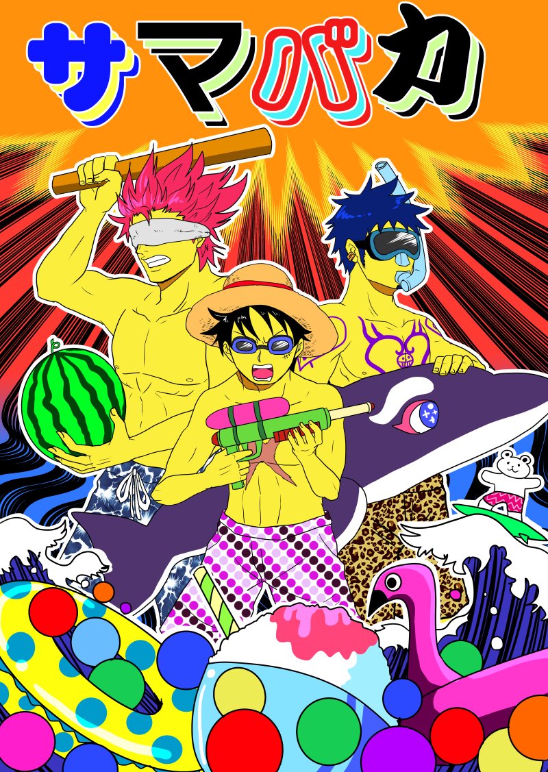 「サマバカ」サンプル 