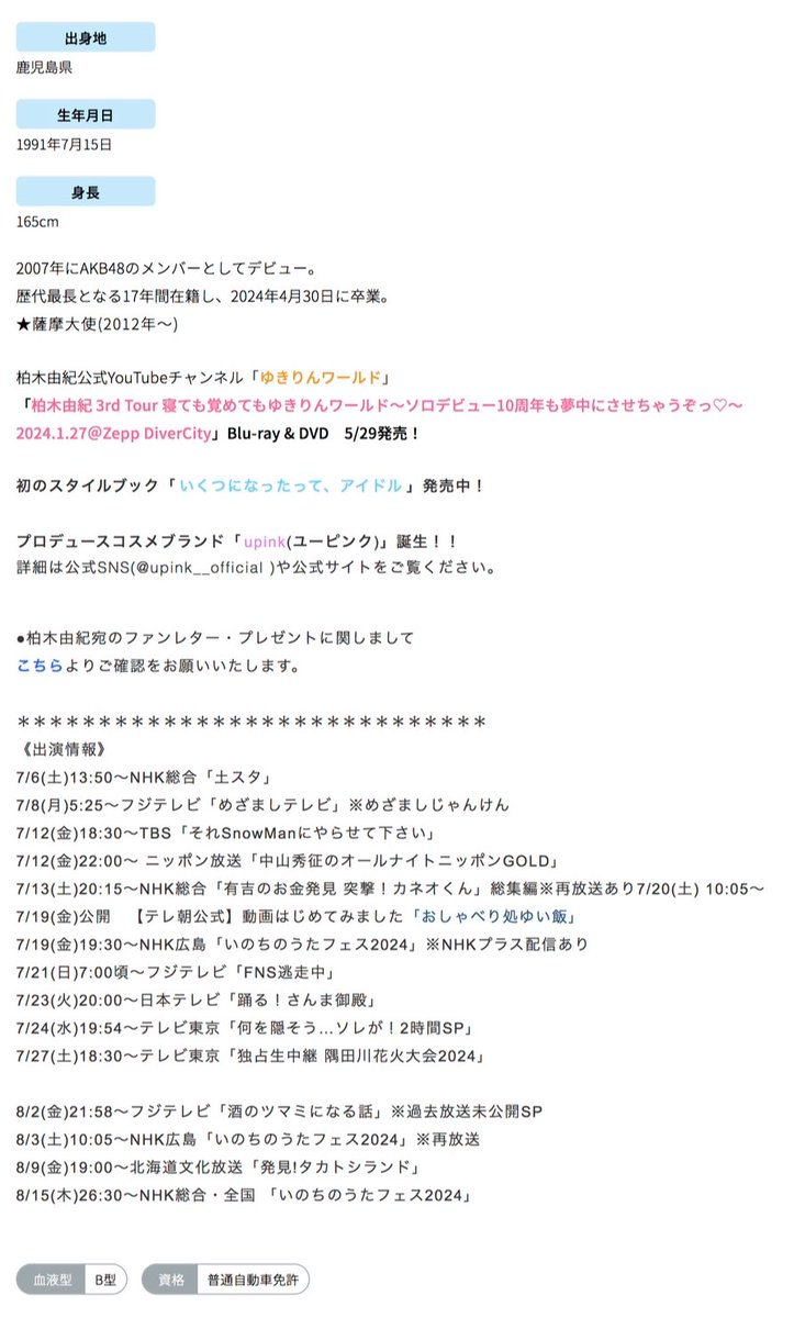 WatanabeEnt's tweet photo. 【#ワタナベタレント図鑑📚】

˗ˏˋ 🌟柏木由紀🌟 ˊˎ˗

▼▽ 公式サイトへ ▽▼
https://t.co/d8LV57VjBP https://t.co/1szB9jGKXf
