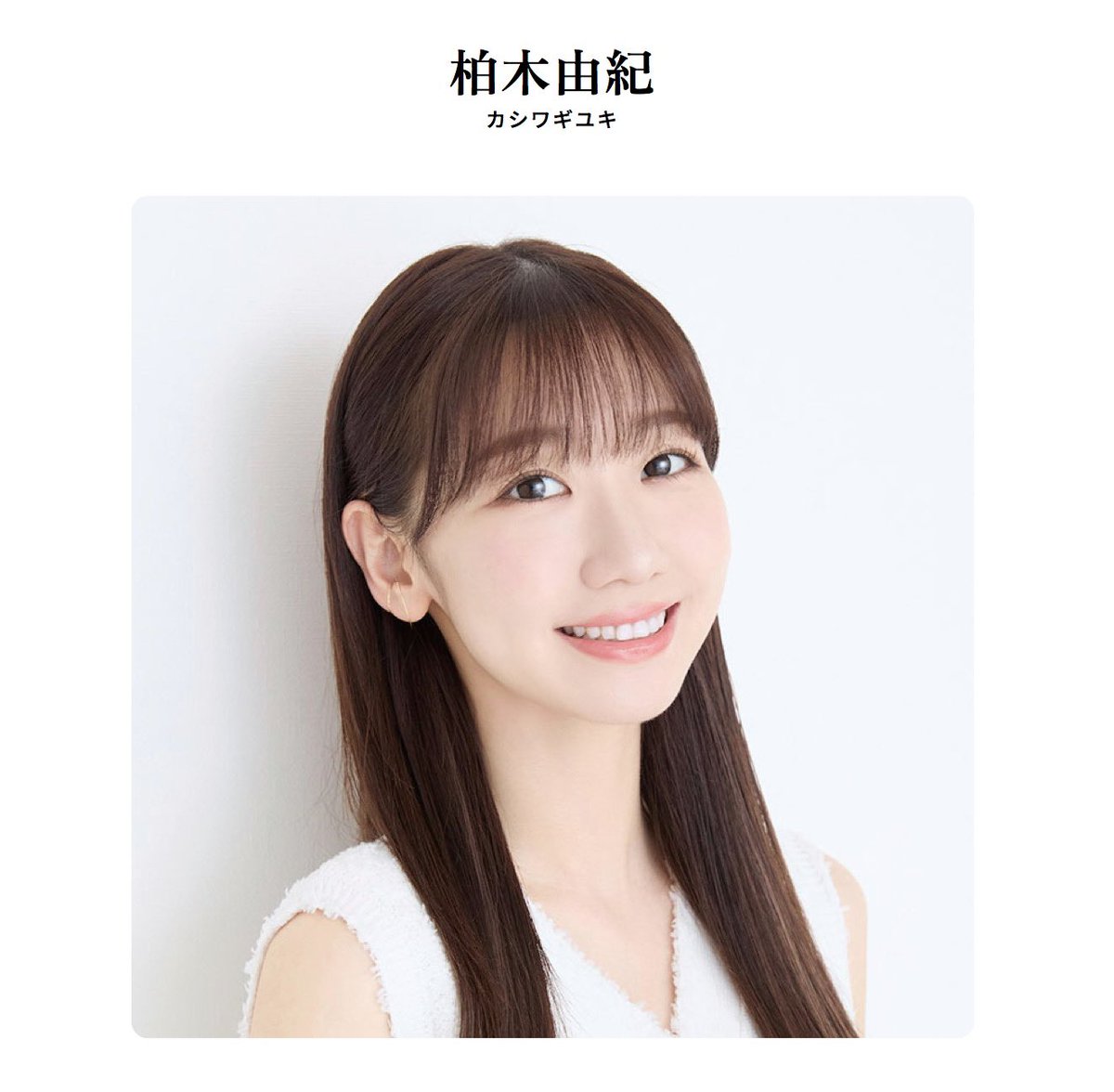 WatanabeEnt's tweet photo. 【#ワタナベタレント図鑑📚】

˗ˏˋ 🌟柏木由紀🌟 ˊˎ˗

▼▽ 公式サイトへ ▽▼
https://t.co/d8LV57VjBP https://t.co/1szB9jGKXf