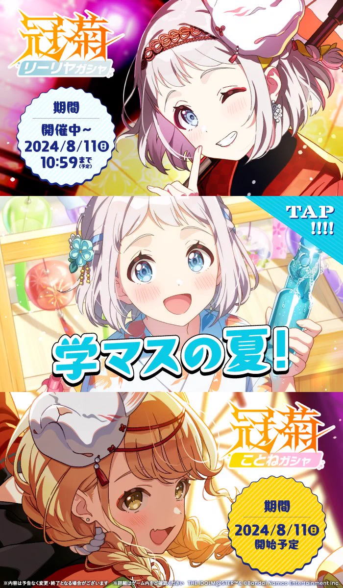 学園アイドルマスター／学マス【公式】 on X