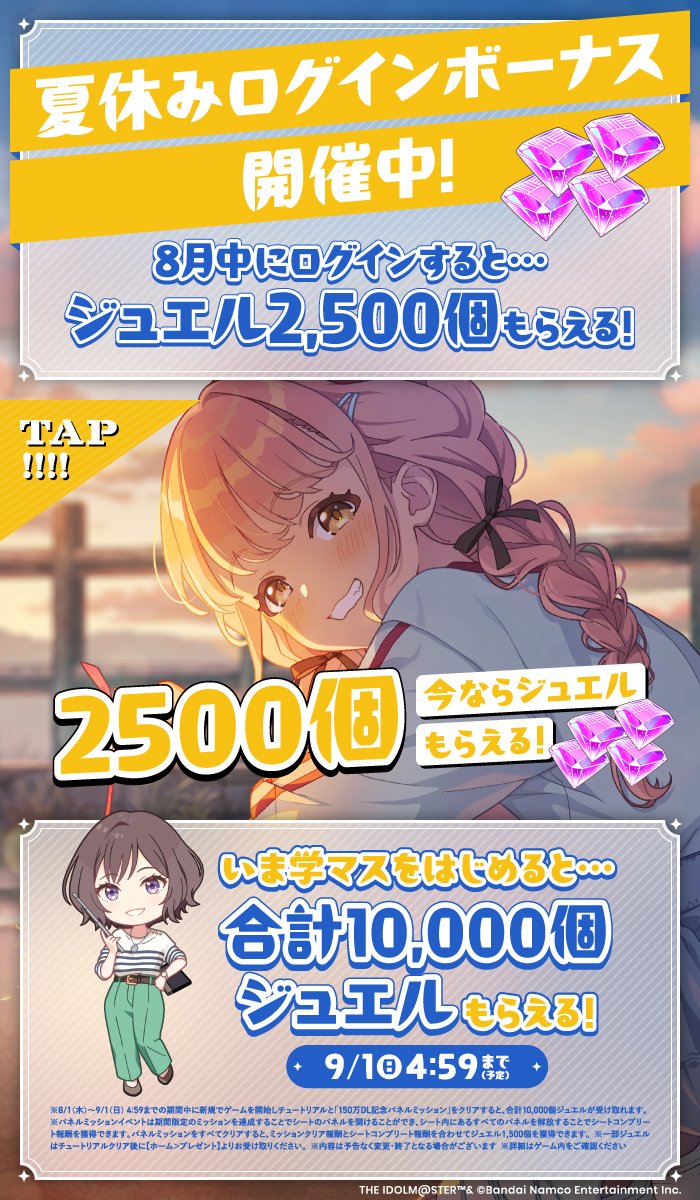 ╭━━━━━━━━━━━╮ #学マス の夏🏖️注目ポイント