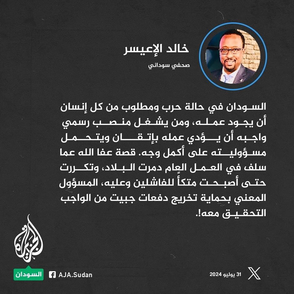 Khalid Ali خالد علي (الإعيسر) tweet media