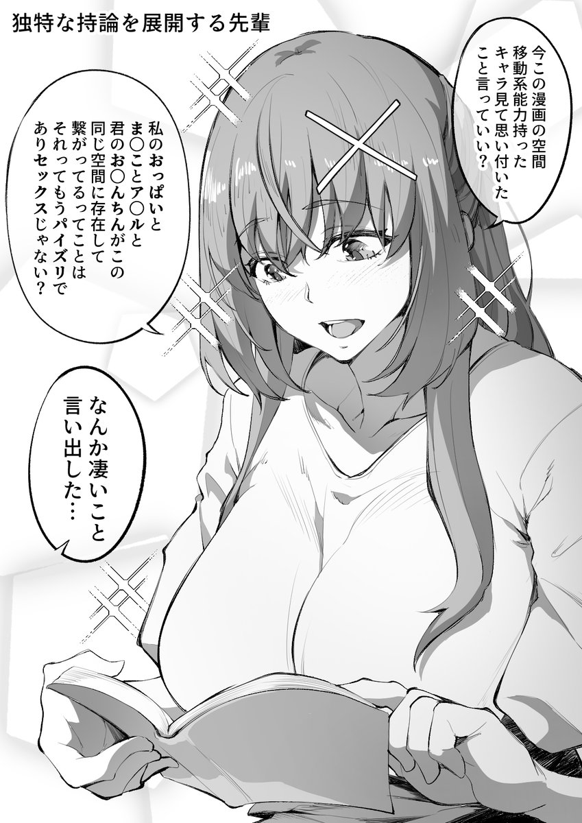 【癖つよヒロイン】独特な持論を展開する先輩 