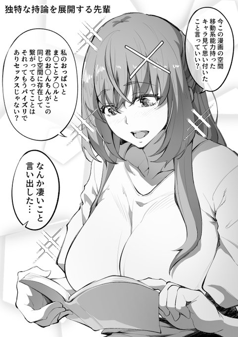 【癖つよヒロイン】独特な持論を展開する先輩 