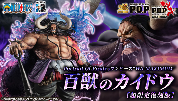 POP“WA-MAXIMUM” 百獣のカイドウ 超限定復刻版