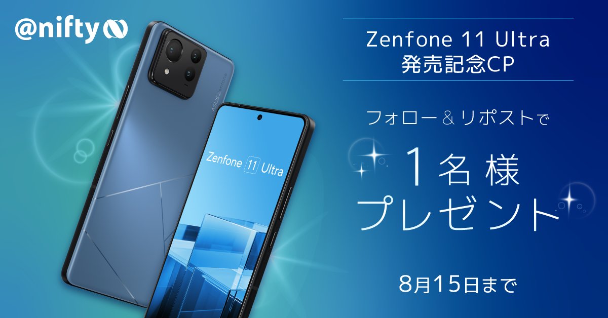 niftyhikari_X's tweet photo. #Zenfone11Ultra 発売記念CP🎉

AI機能搭載のハイエンドモデル📱✨
「ASUS Zenfone 11 Ultra （256GB）スカイラインブルー」を抽選で1名様へプレゼント🎁

1⃣@NifMo_Official をフォロー
2⃣この投稿をリポスト
いいねで当選確率2倍🔥
⏰8/15まで
https://t.co/eRtIxAVvGU https://t.co/eOCLNCExyy