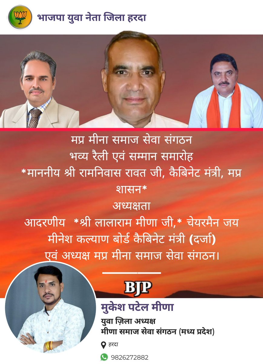 सादर आमंत्रित मीणा बंधु 🙏
