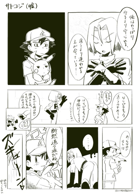 嘘サトコジ 