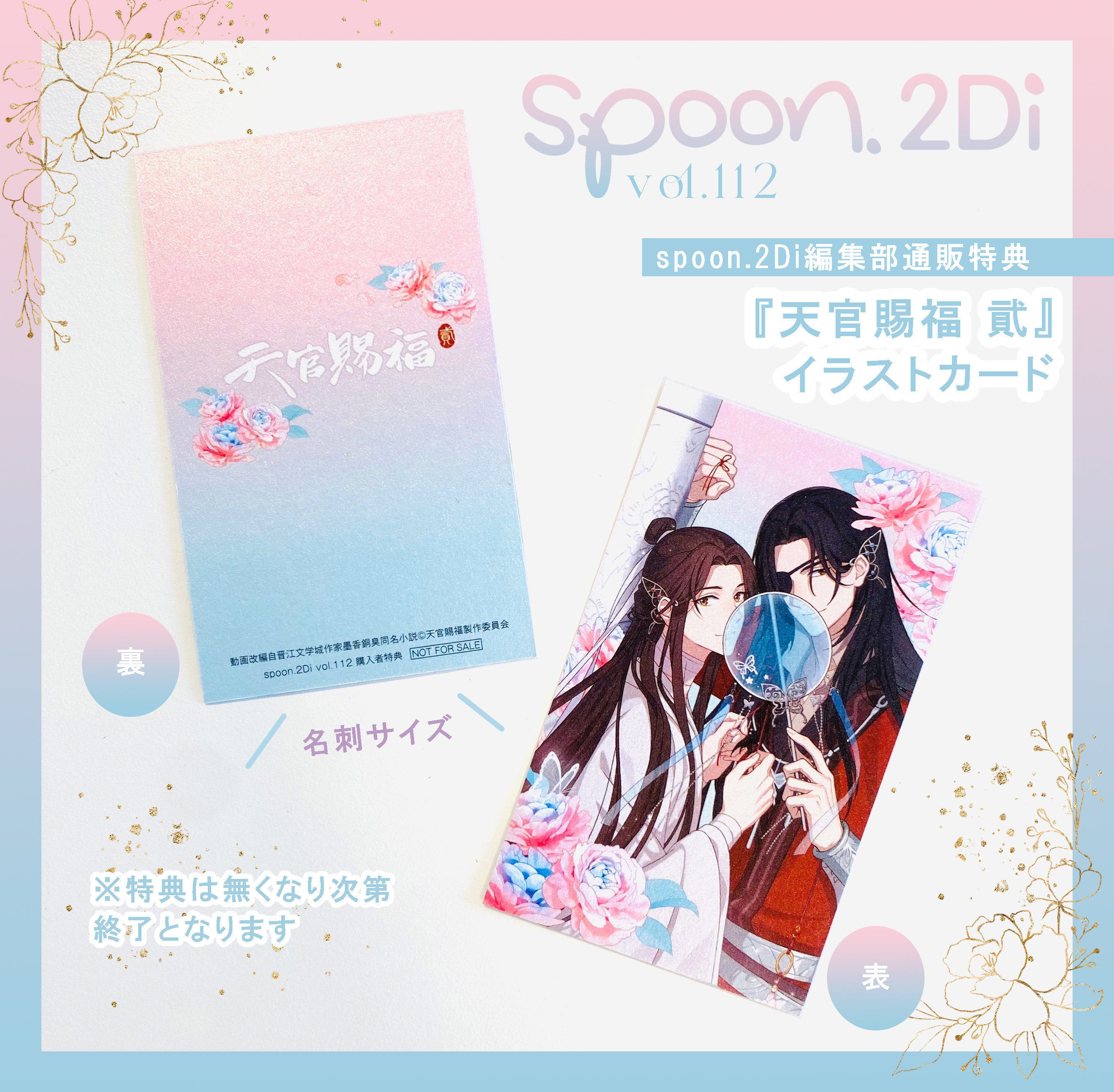 Amazon.co.jp: アニメイト特典付spoon.2Di vol.112 付属品完備