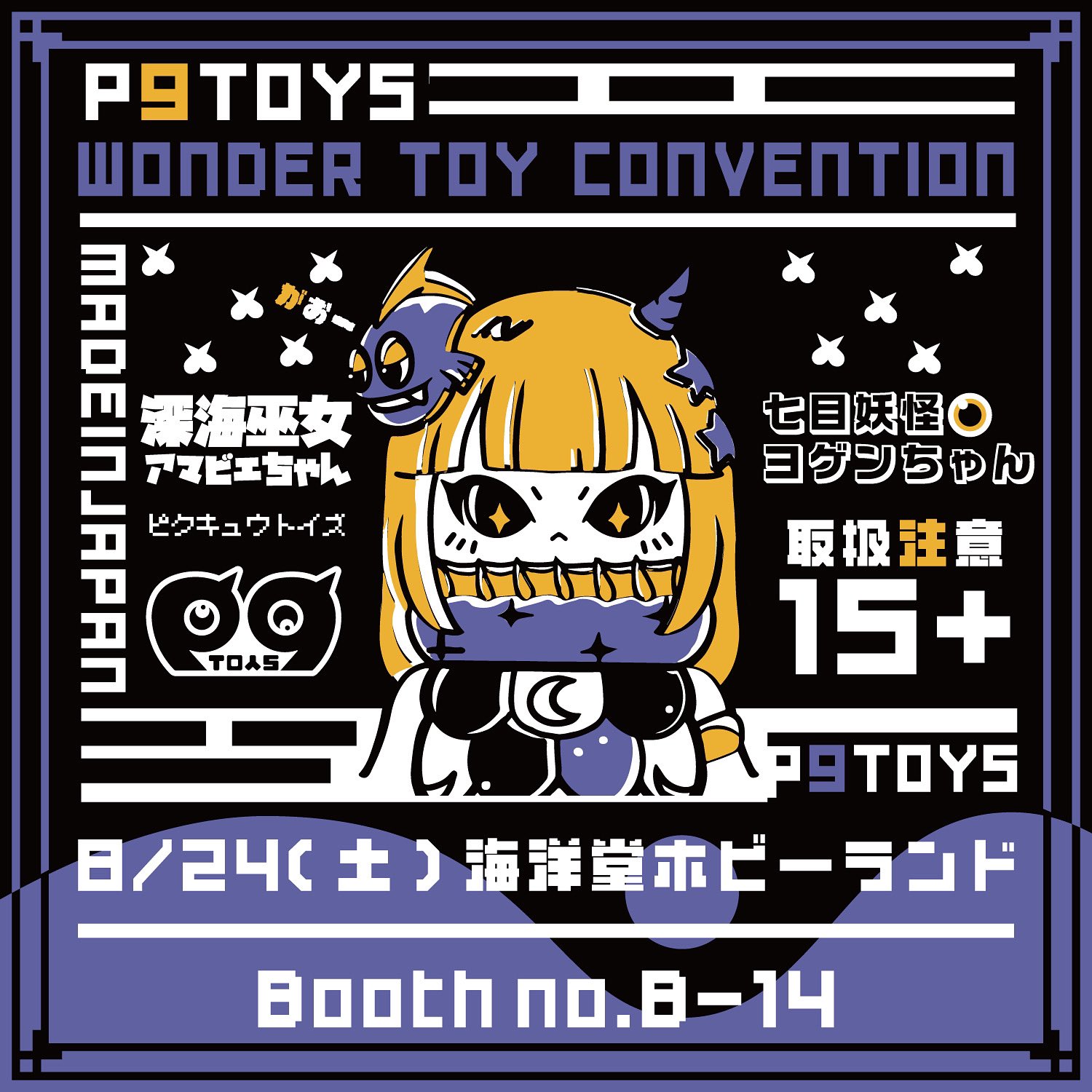 Amazon.co.jp: P9TOYS ピクキュウトイズ アマビエちゃん