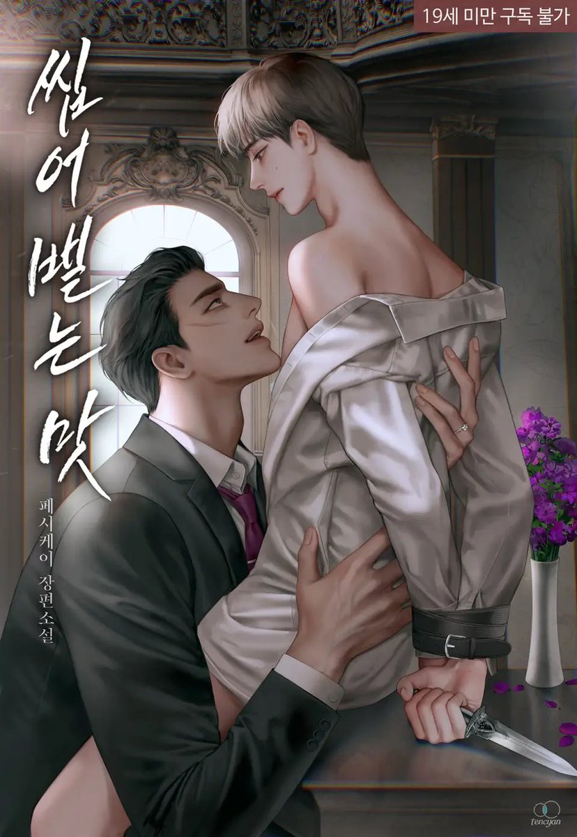 기억을 잃고 깨어 보니 임신한 상태였다?🫢 

정말 즐거이 짐필한 <씹어 뱉는 맛>이 리다무로 런칭되었습니다…!

180도 공중제비해 돌아버린 연하집착공 x 아깽이미인수가 궁금하시다면..!

ridibooks.com/books/33020291…

이 글을 RT해주신 분들 중 세 분을 추첨해 스타벅스 쿠폰을 증정드립니다💗