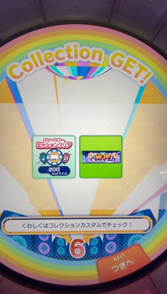1年振りの神プレート獲得！！！！ 「輝神」獲得！！！！ 7神目の宙神