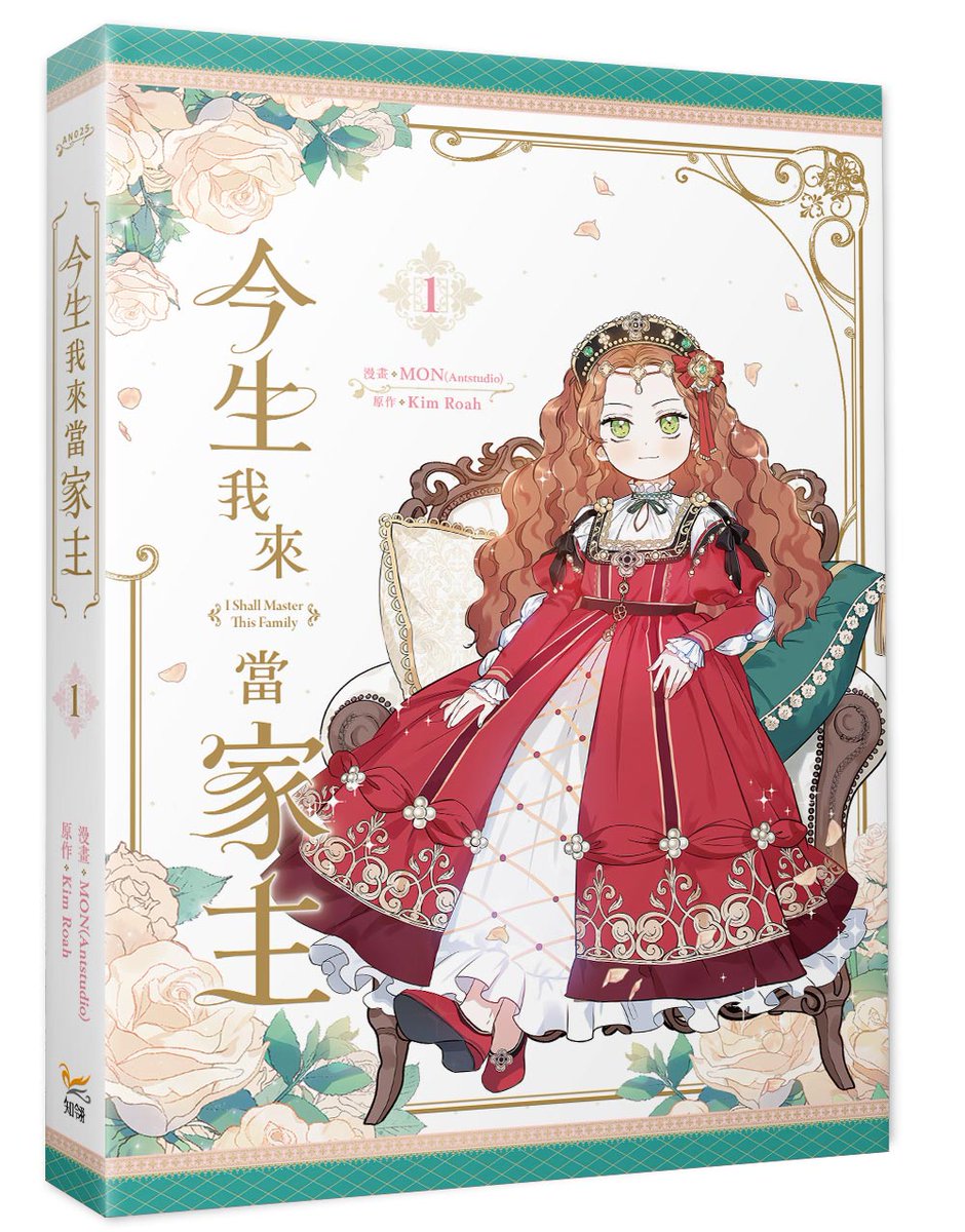chilinbooks's tweet photo. 書名：《今生我來當家主》1 漫畫 特裝版 #上市
漫畫：MON(Antstudio)
原作：Kim Roah
譯者：吳芷容
特裝版出版日期：2024/8/1
特裝版定價：790元/套
ISBN：4710462498135

➡ https://t.co/d9JpOG0Dgm

#今生我來當家主 #이번생은가주가되겠습니다 #KimRoah #MONAntstudio #吳芷容 https://t.co/FvA5rJTAOU