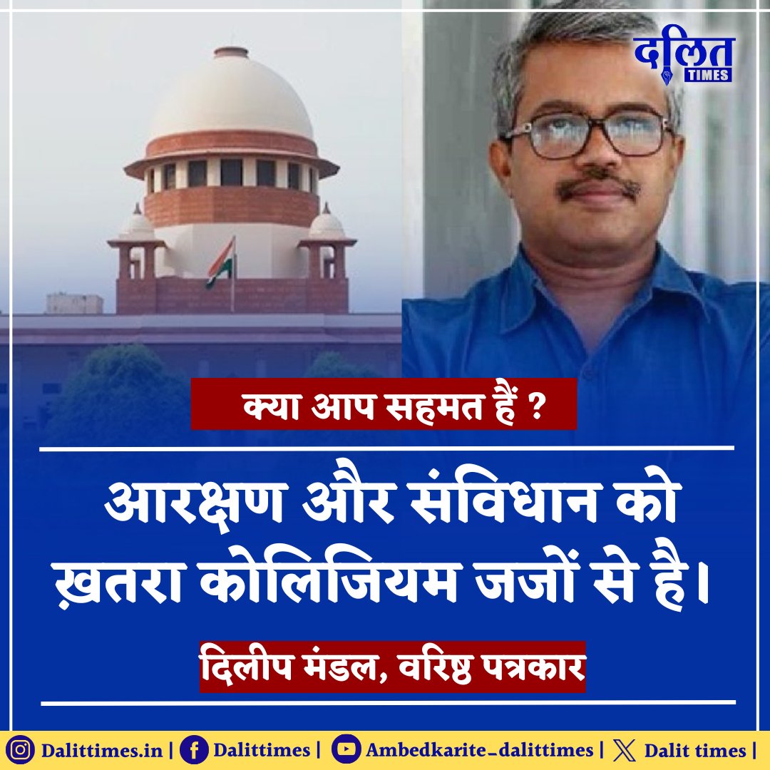 क्या आप इससे सहमत है ? 

सुप्रीम कोर्ट के SC, ST लिस्ट में उप-वर्गीकरण के फैसले पर बोले वरिष्ठ पत्रकार दिलीप मंडल, "आरक्षण और संविधान को ख़तरा कोलिजियम जजों से है।" 

<a href="/Profdilipmandal/">Dilip Mandal</a> | #SupremeCourtOfIndia | #Reservation