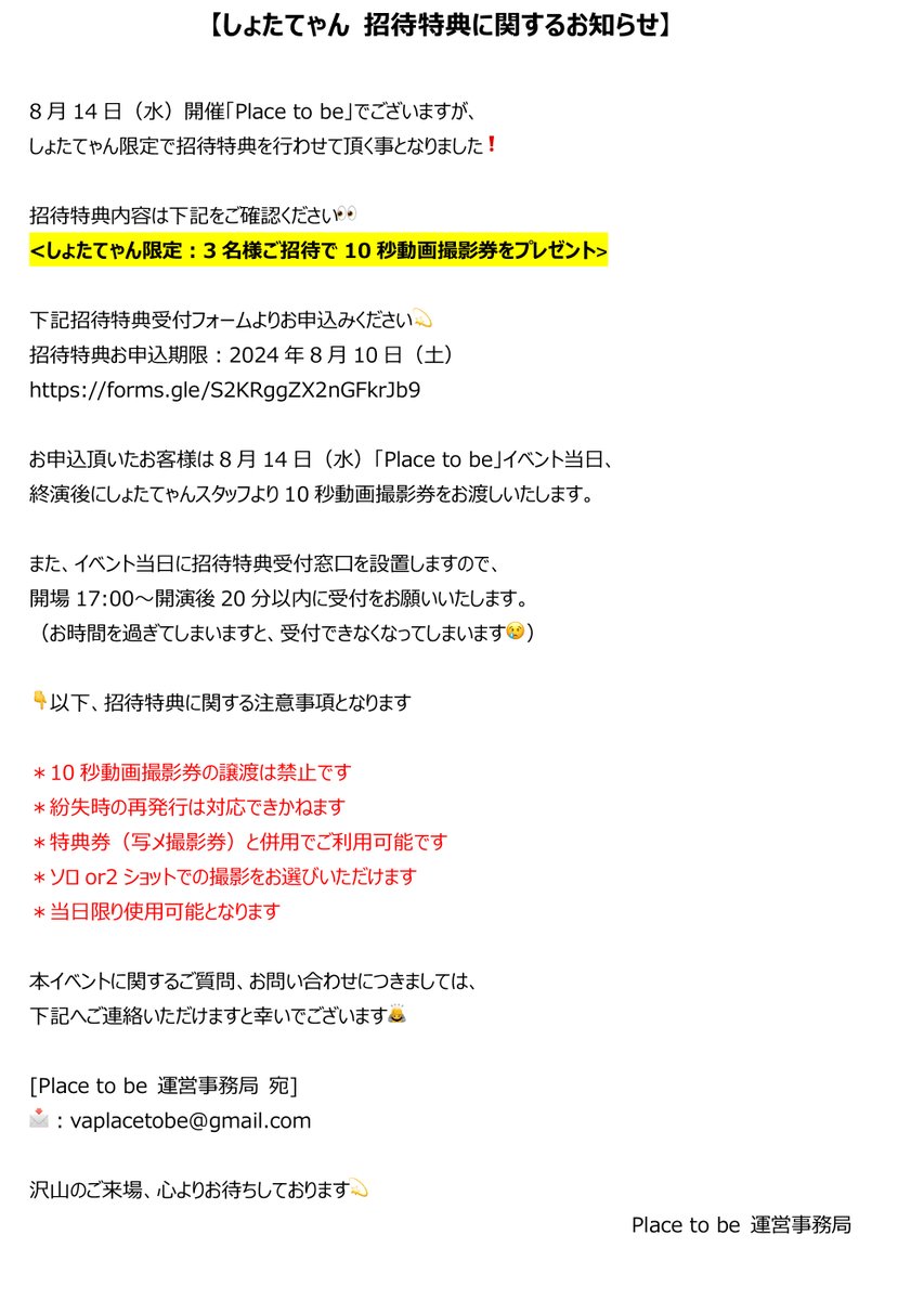 Placetobestaff's tweet photo. 【しょたてゃん 招待特典に関するお知らせ】
8月14日(水)開催「Place to be」にて、
しょたてゃん限定の招待特典が決定‼️
下記フォームよりお申込みください💫
お申込期限:8月10日(土)まで
https://t.co/oLoYJGO5iw
#Placetobe https://t.co/9UEYqXvN2O