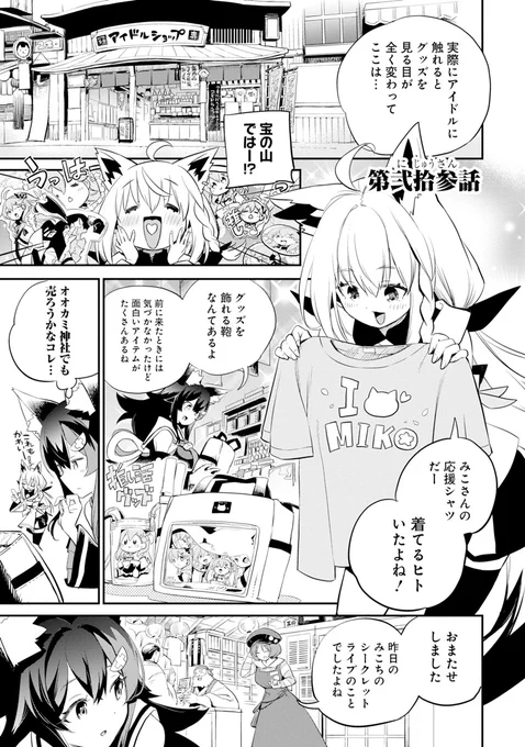 📘マンガ情報📘
世界観アーカイブ「ホロノメトリア」で『#ヤマト神想怪異譚』の第23話を公開🎉

アキハバラを満喫するフブキとミオ
ついにみこちの偽物に遭遇するがフブキの様子がおかしくなってーー!?

続きはこちらでチェック👇
 https://t.co/NGEHUyj6hh

#hololiveALT #ホロライブ 