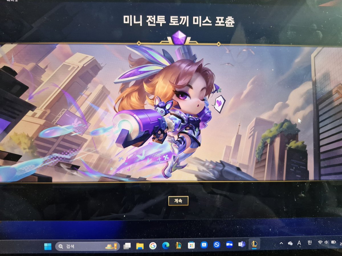 운 미쳤다