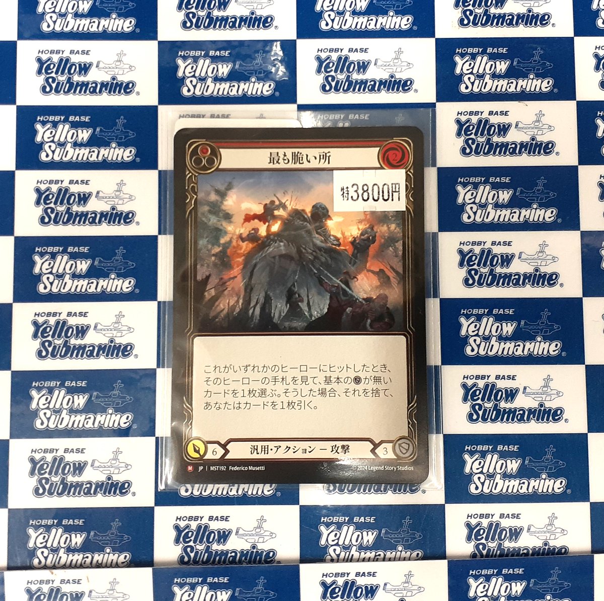 Flesh and Blood The Weakest Link 最も脆い所