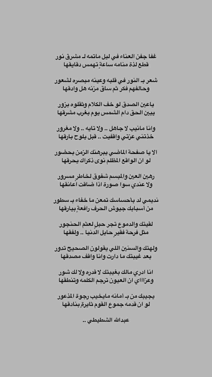 ii3oni's tweet photo. لقيتك والدموع تجر حبلٍ لعثم الحنجور
مثل فرحة فقيرٍ حايل الدنيا .. ولفقها 

ولهتك والسنين اللي يقولون الصحيح تدور
بعد غيبتك ما دارت وانا واقف مصدقها https://t.co/5J4YUPKmUa
