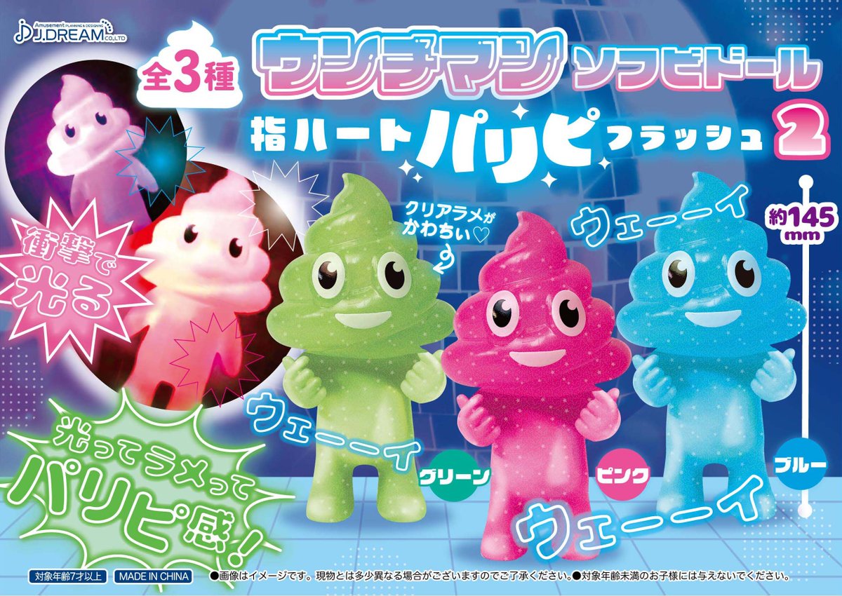 🌟新商品のご案内🌟 今年も光るウンチたちが登場💩✨ 光るだけじゃなく