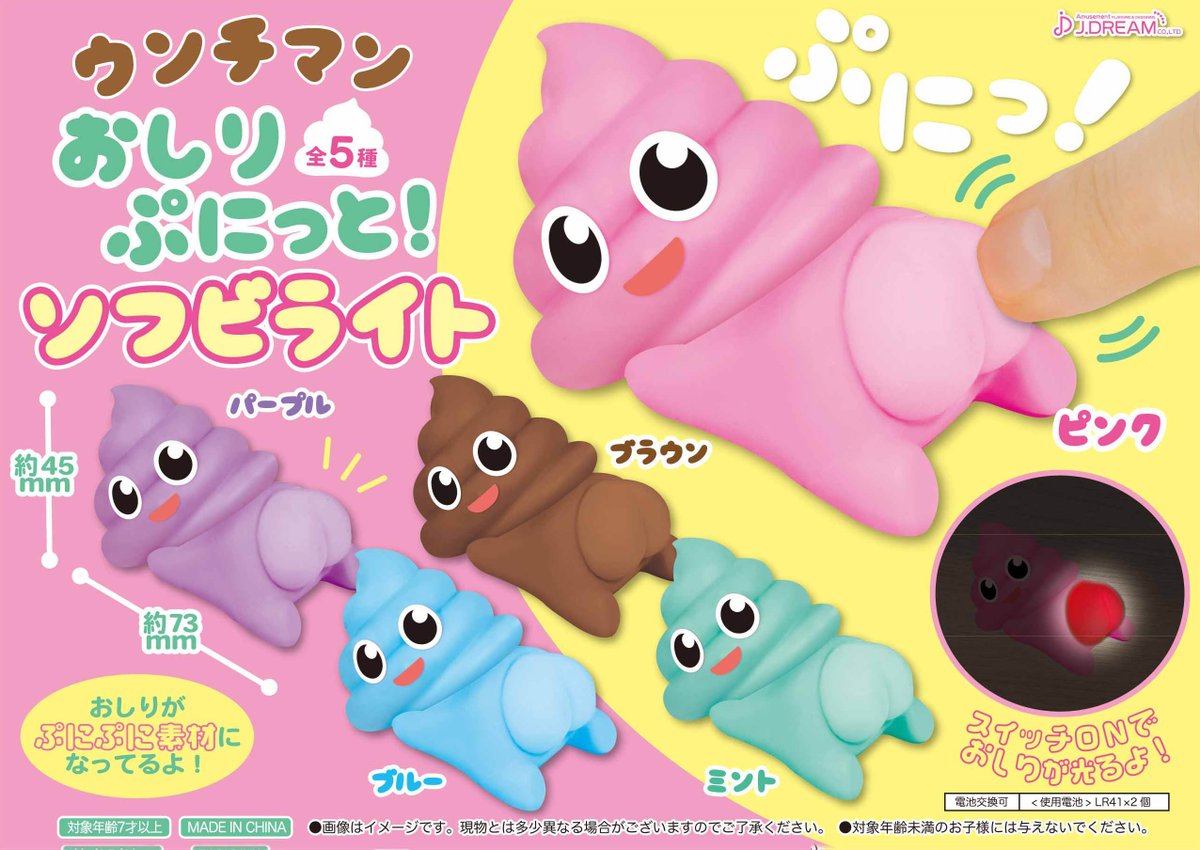 🌟新商品のご案内🌟 今年も光るウンチたちが登場💩✨ 光るだけじゃなく