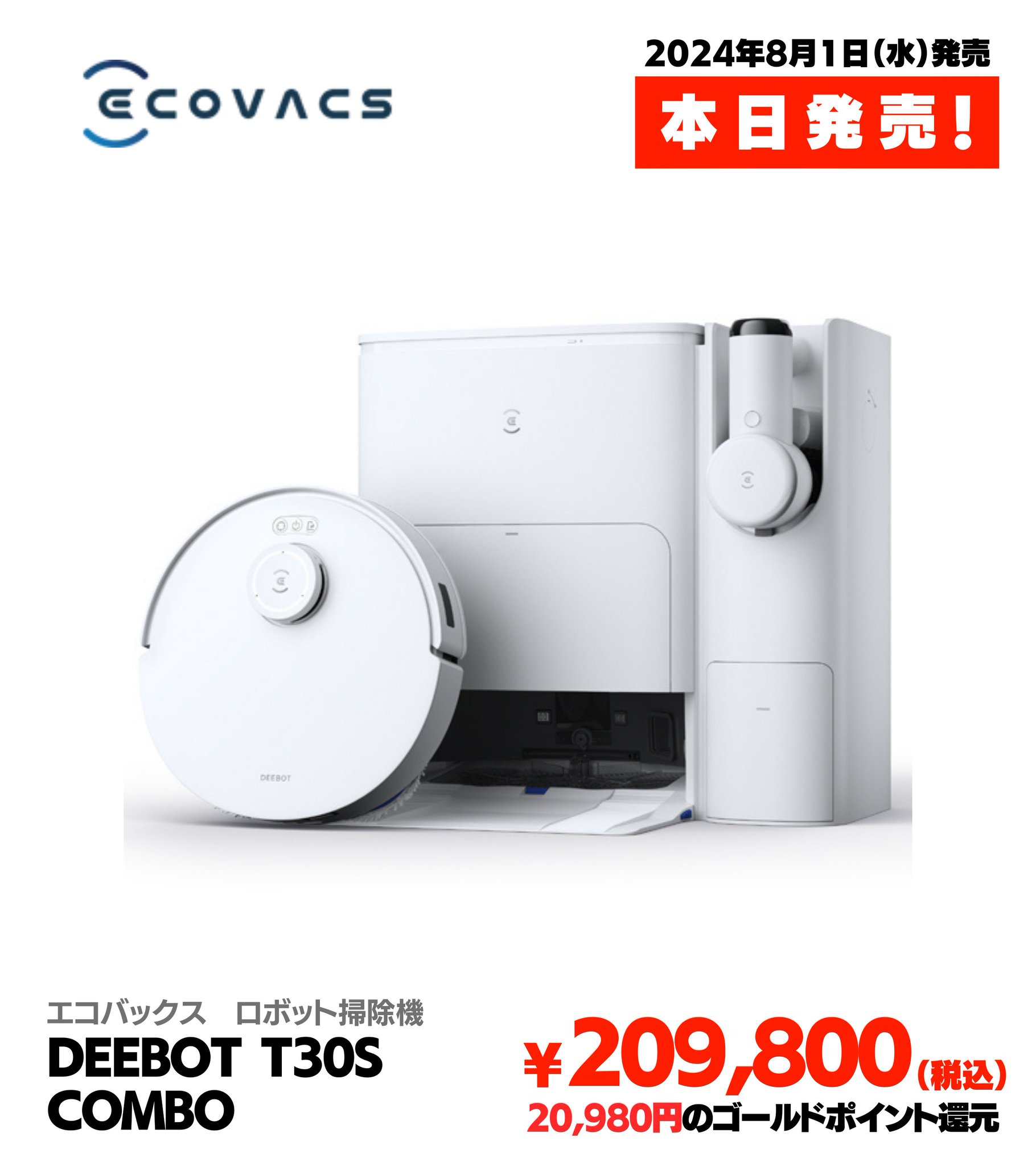 新品 エコバックス DEEBOT T30S COMBO ロボット掃除機■ 価格.com - [PR企画]ロボット&ハンディがセットになった「DEEBOT