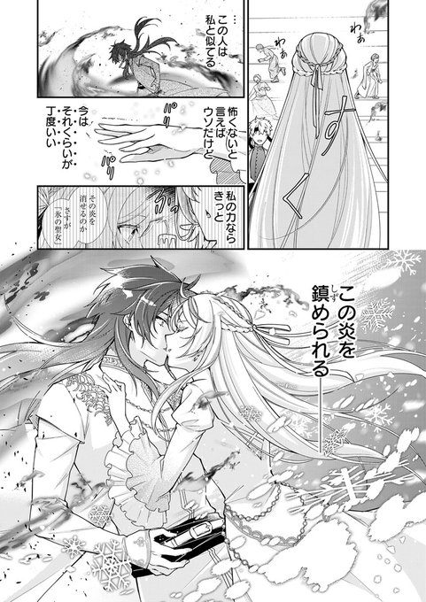 追放された氷の聖女は暴炎の王子に娶られる（1） 旦那様に寵愛されて、今度こそ居場 追放された氷の聖女は暴炎の王子に娶られる～旦那様に寵愛されて