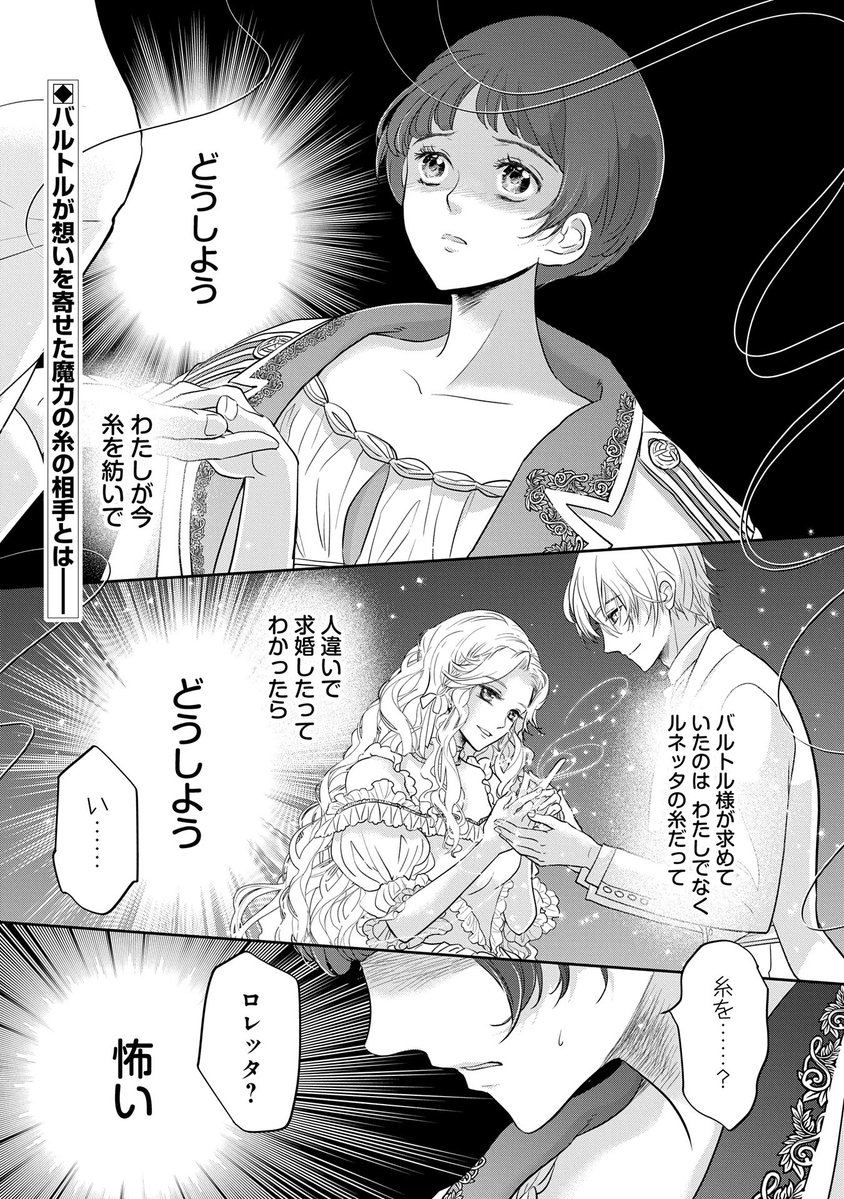 【漫画更新】
『不貞の子は父に売られた嫁ぎ先の成り上がり男爵に真価を見いだされる』
第3話 前編(漫画:清瀬のどか/原作:三崎ちさ/キャラクター原案:花染なぎさ)

夢心地の新婚生活を送るロレッタ。しかし求婚の決め手となった魔力の糸の手紡ぎをバルトルから求められ…。 
