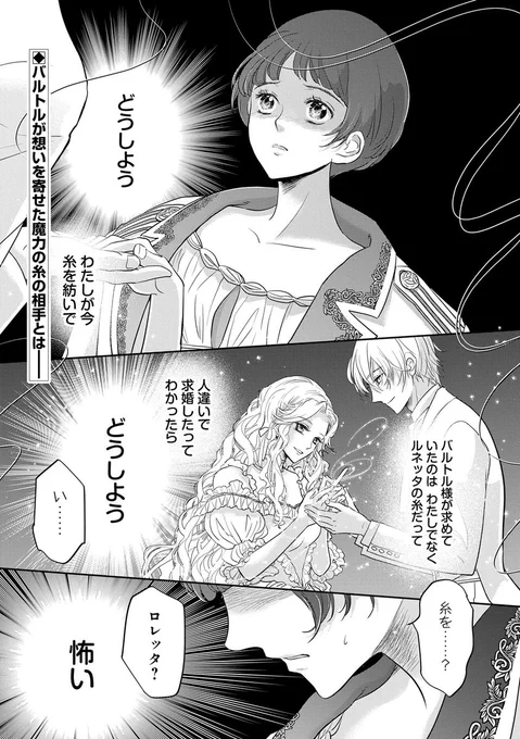 【漫画更新】
『不貞の子は父に売られた嫁ぎ先の成り上がり男爵に真価を見いだされる』
第3話 前編(漫画:清瀬のどか/原作:三崎ちさ/キャラクター原案:花染なぎさ)

夢心地の新婚生活を送るロレッタ。しかし求婚の決め手となった魔力の糸の手紡ぎをバルトルから求められ…。 