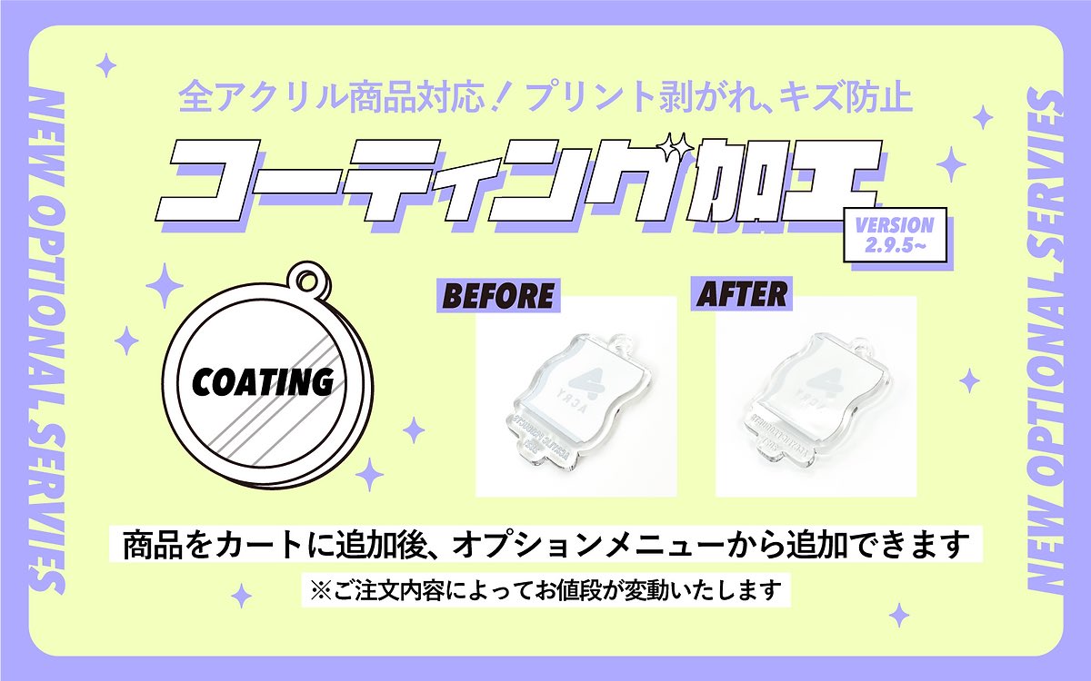 Newオプション✨コーティング加工】 プリント部分にコーティング加工を 