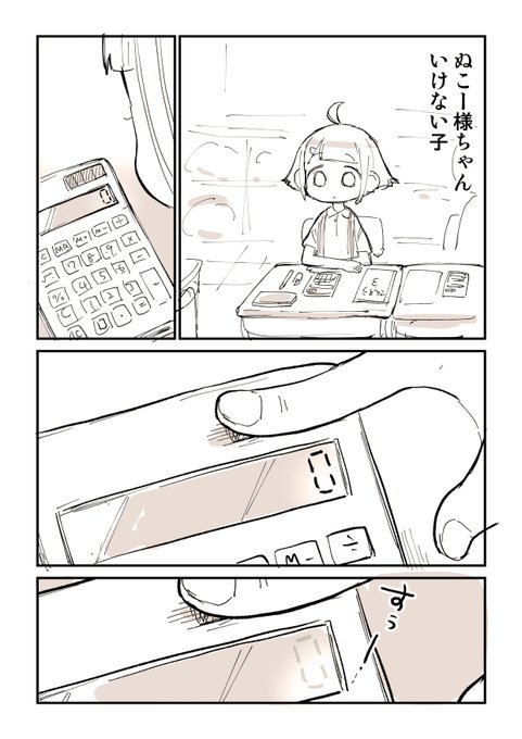 ぬこー様ちゃん@samachan(@nukosama) さんのマンガ一覧 : 227ページ目