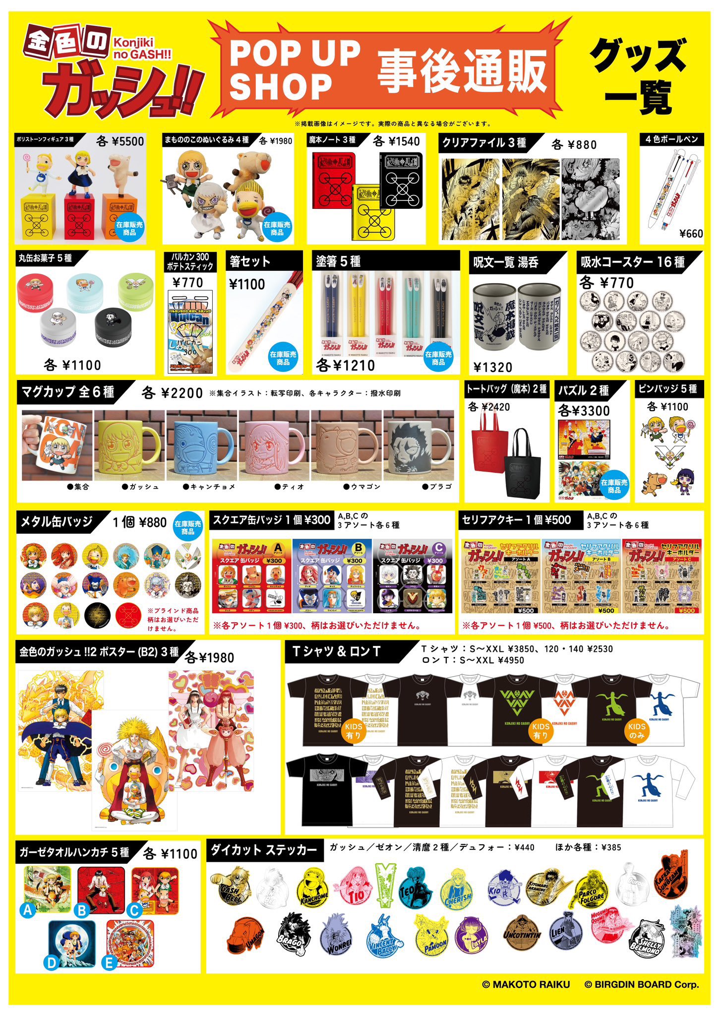 金色のガッシュ!!』期間限定POPUP SHOP公式アカウント 金色のガッシュ!!』期間限定POPUP SHOP公式アカウント