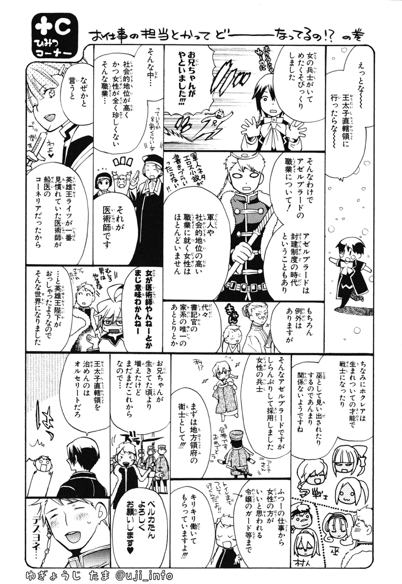 一迅社より刊行された「+C sword and cornett」のカバー下に収録された本編世界設定についての小話です。
電子書籍版コミックスはカバー下が収録されておりませんのでゼロサム編集部の許可を得てポストいたします。
読みにくい描き文字などほんのり修正しております。
(4/5) 